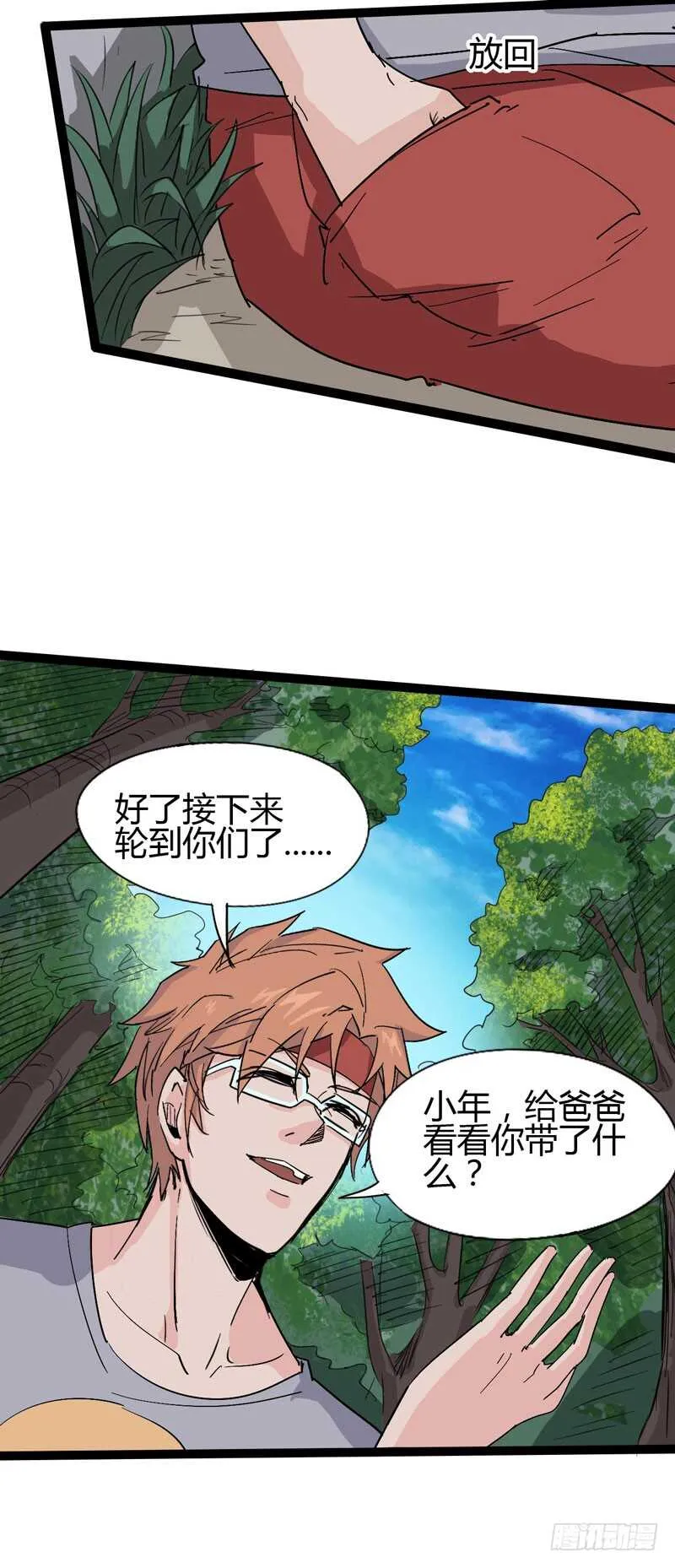 放最狠的话，磕最重的头 第11页