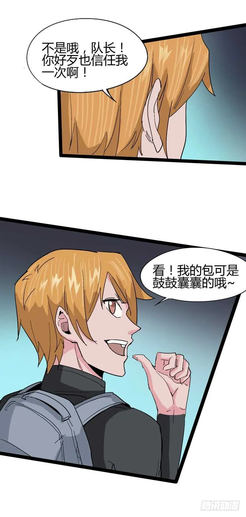 放最狠的话，磕最重的头 第23页
