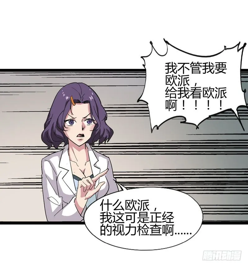 讨厌体检的理由是因为它会将我隐藏 第41页
