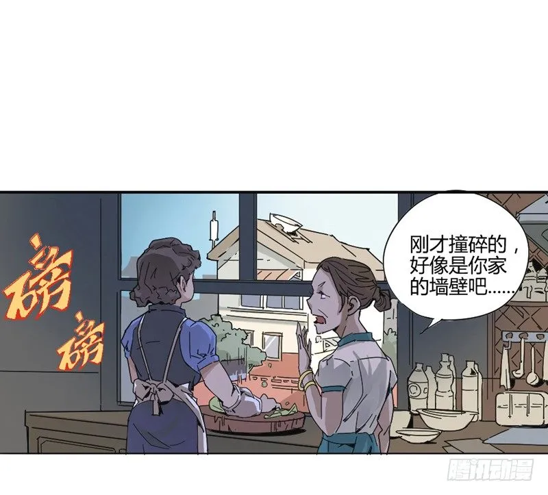兴趣使然的漫画家 第41页