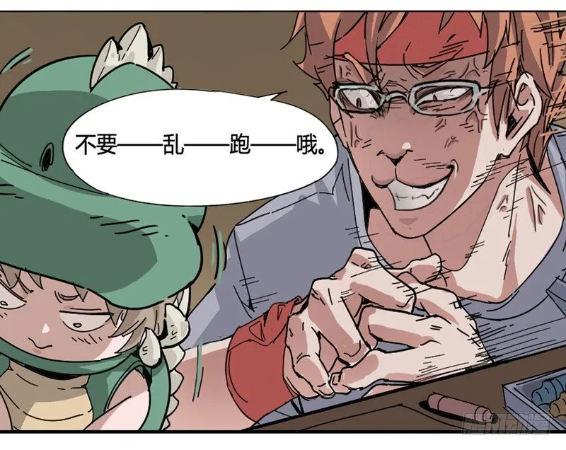 兴趣使然的漫画家 第47页