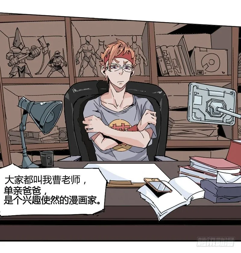 兴趣使然的漫画家 第51页