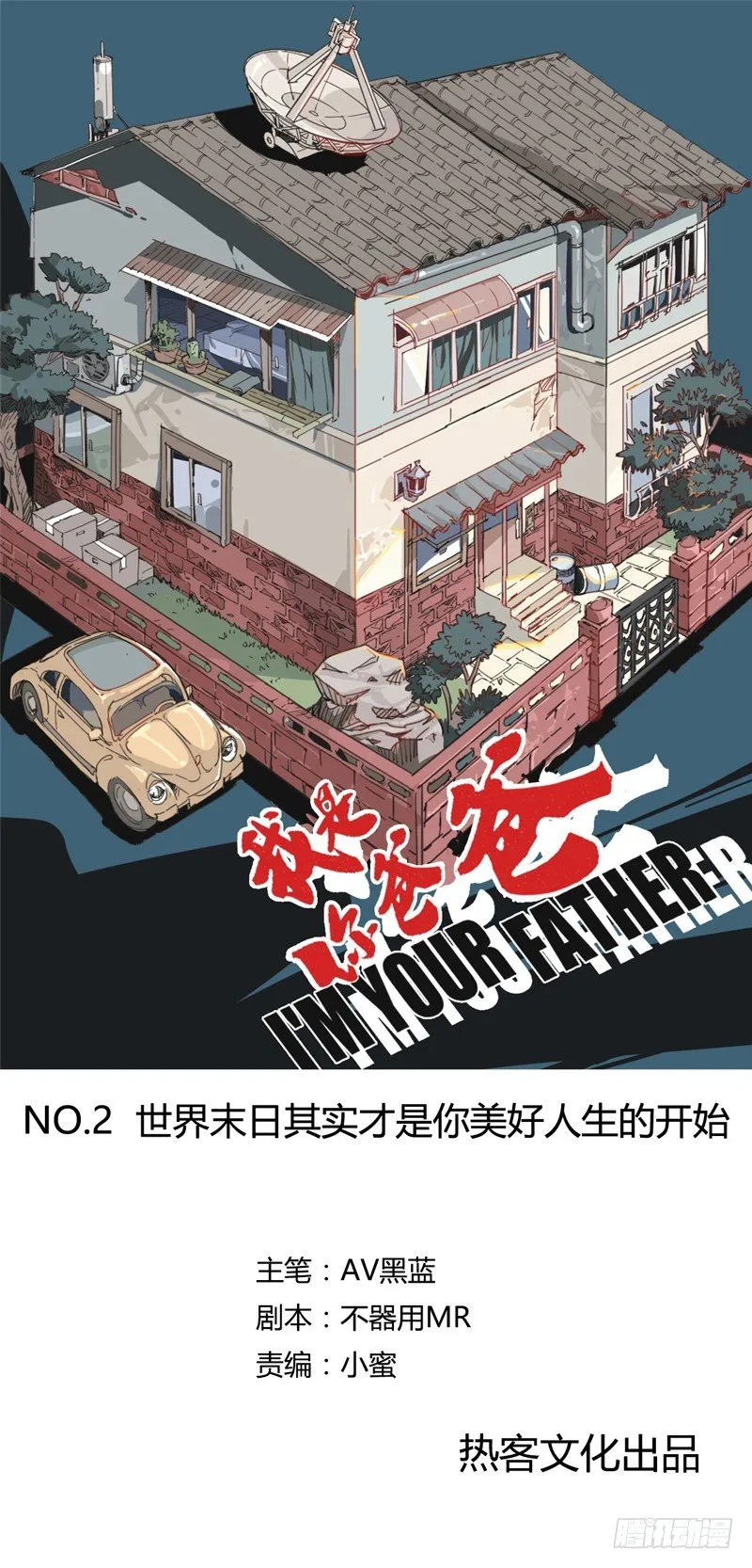 世界末日才是你美好生活的开始 第1页