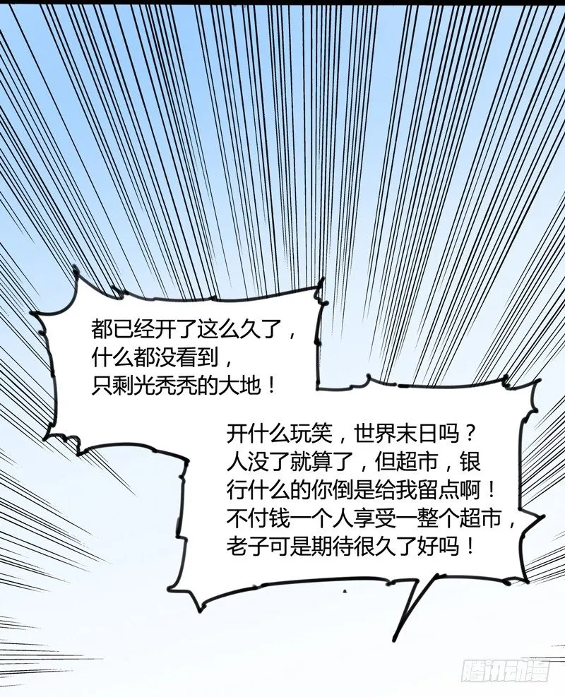 世界末日才是你美好生活的开始 第9页