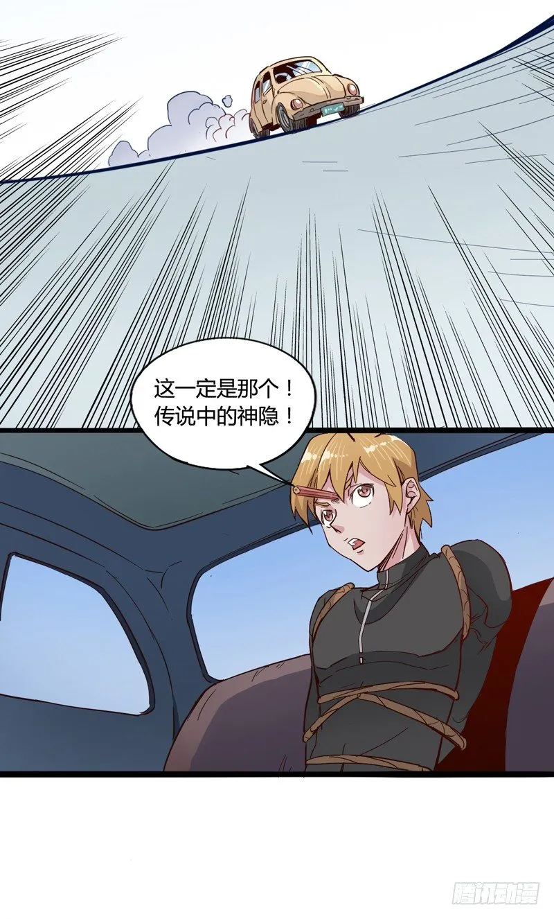 世界末日才是你美好生活的开始 第10页
