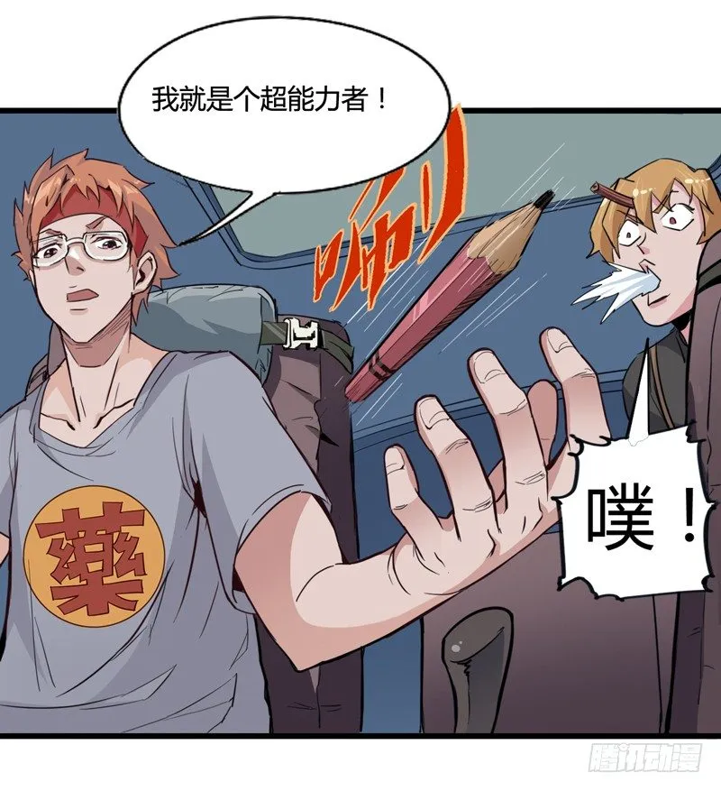 世界末日才是你美好生活的开始 第15页