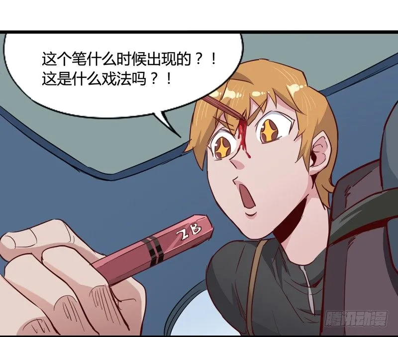世界末日才是你美好生活的开始 第16页