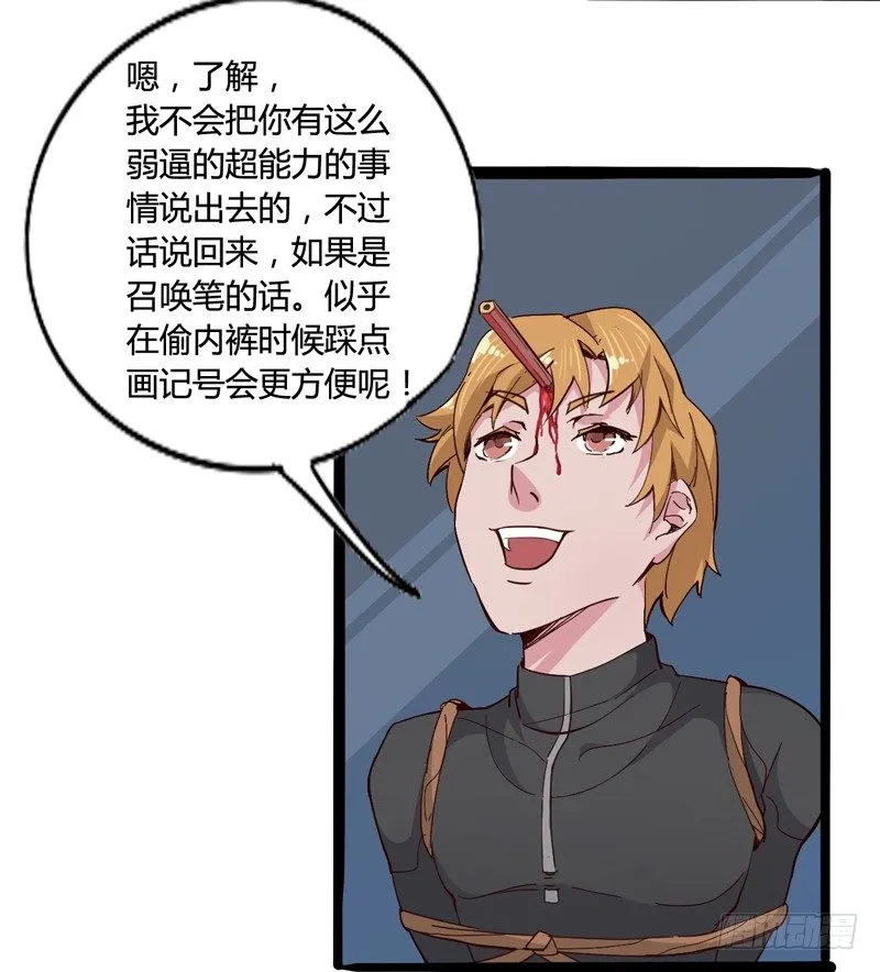 世界末日才是你美好生活的开始 第19页