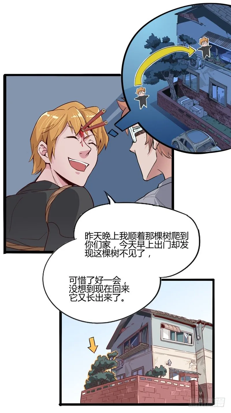 世界末日才是你美好生活的开始 第25页
