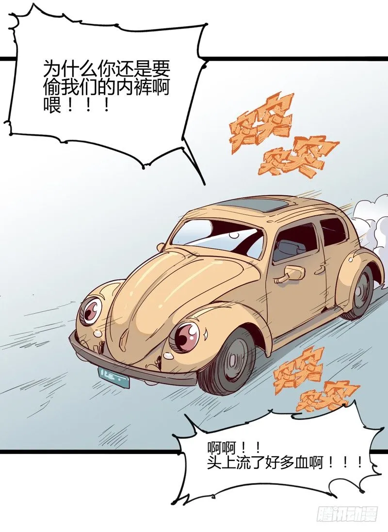 世界末日才是你美好生活的开始 第27页