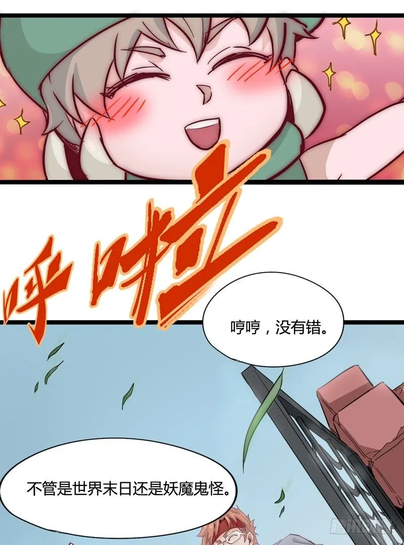 世界末日才是你美好生活的开始 第34页