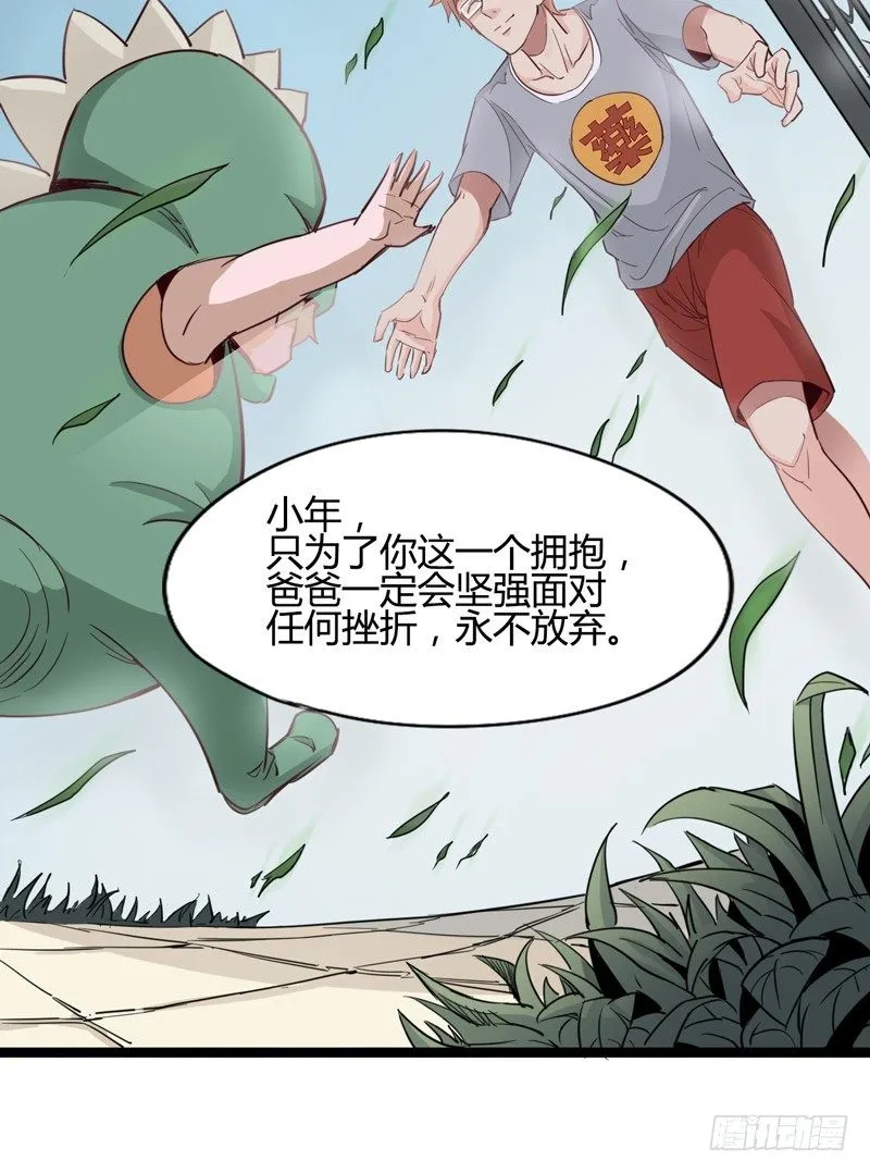 世界末日才是你美好生活的开始 第35页