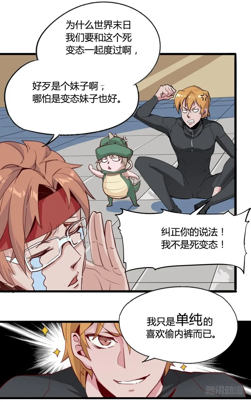 不合群怎么想都是这些笨蛋的错 第12页