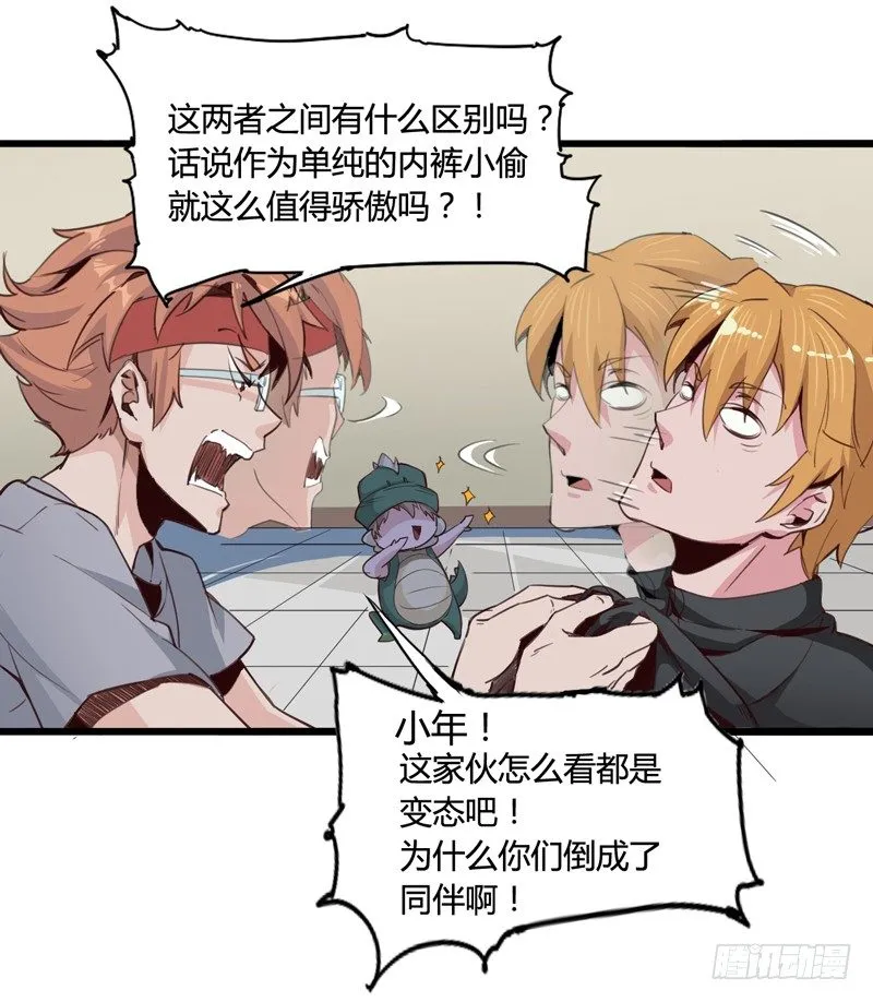 不合群怎么想都是这些笨蛋的错 第13页