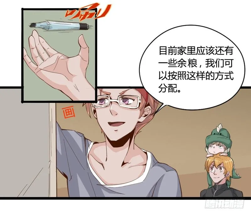 不合群怎么想都是这些笨蛋的错 第15页