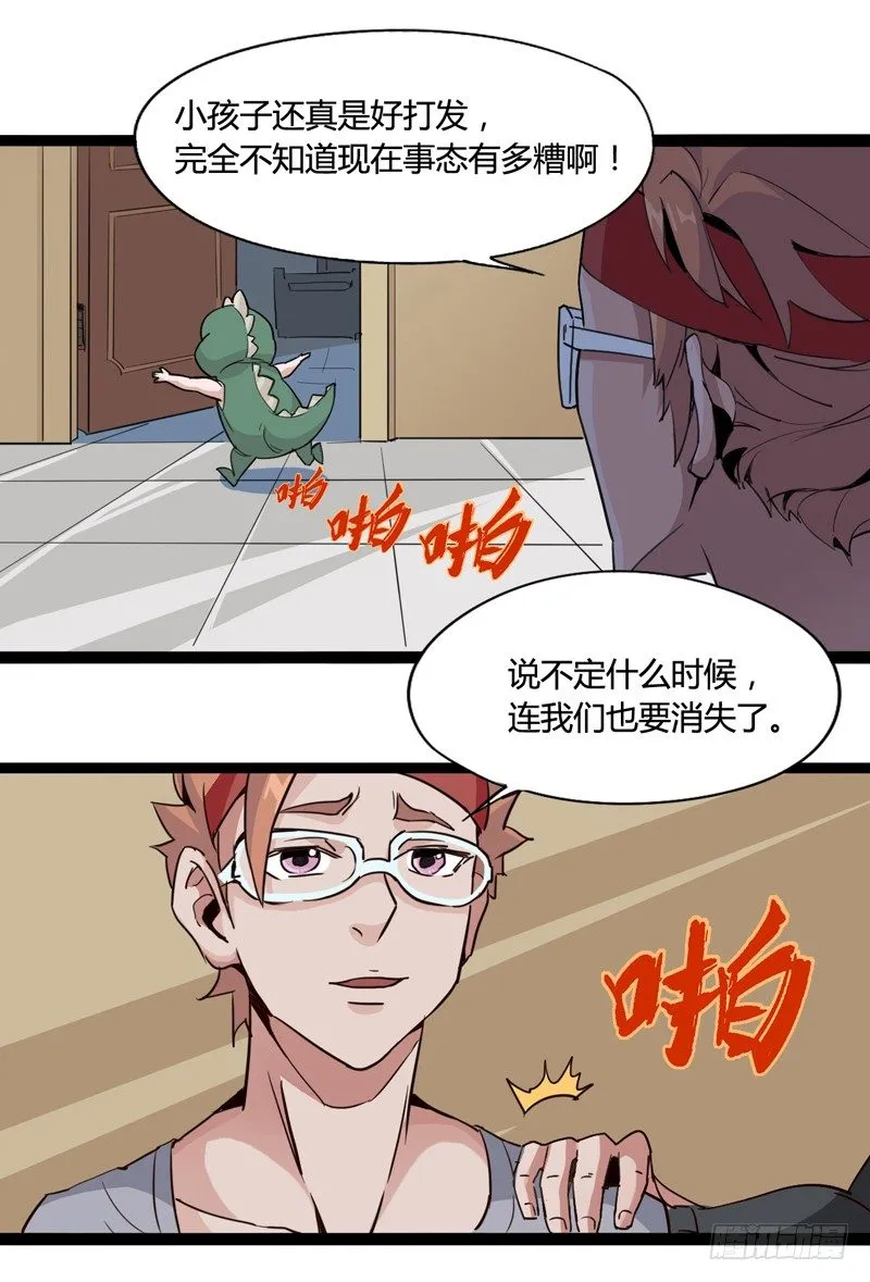 不合群怎么想都是这些笨蛋的错 第36页