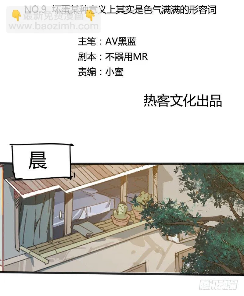 坏蛋某种意义上是色气满满的形容词 第2页