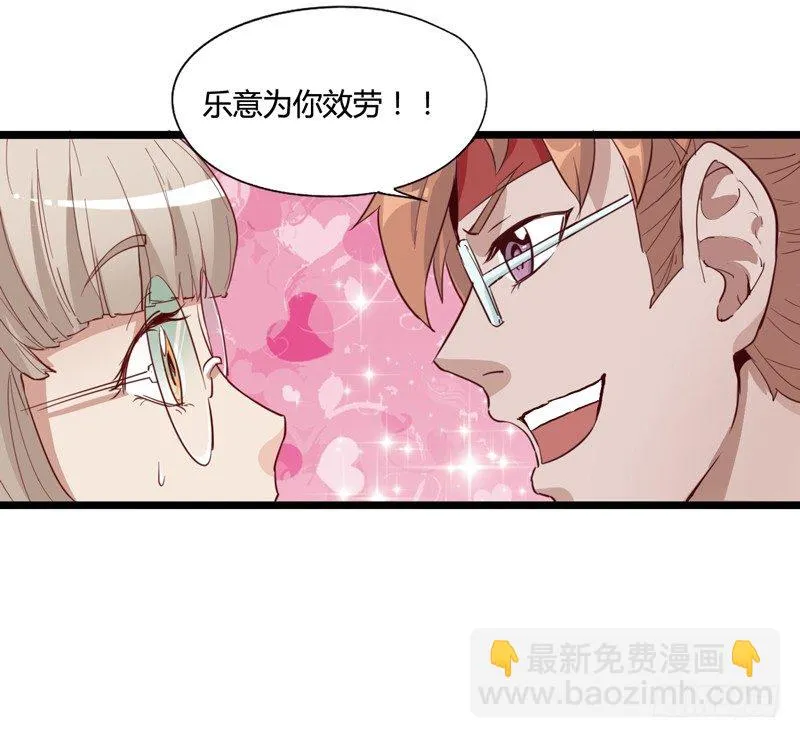 天然呆是被卖还帮人数钱的迷之属性 第25页