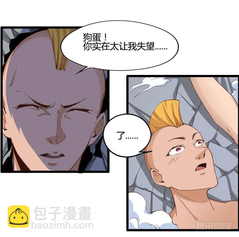 番外：我叫狗蛋我最屌 第25页