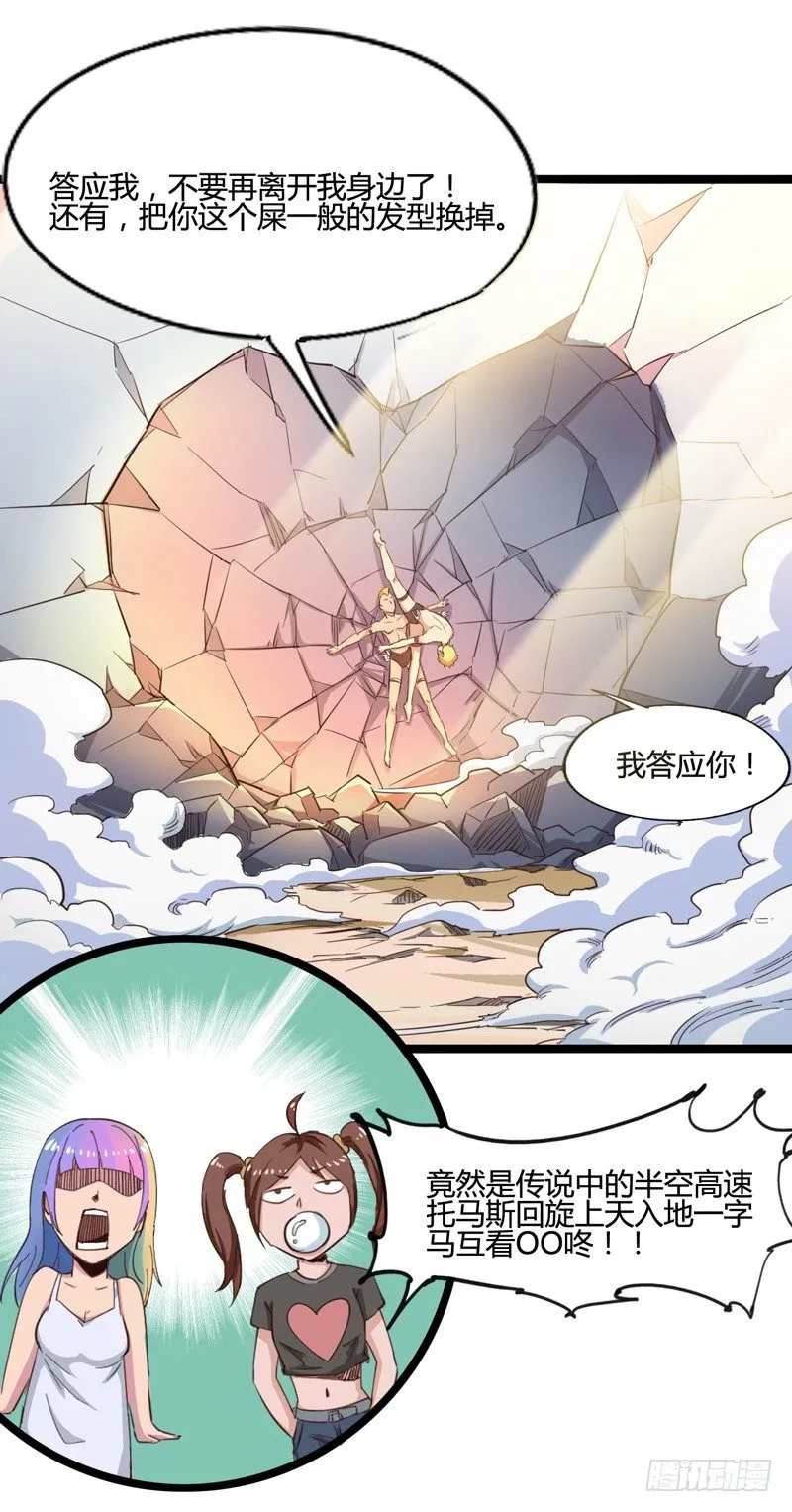 番外：我叫狗蛋我最屌 第27页