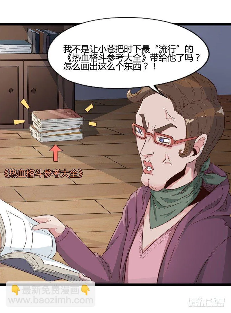 番外：我叫狗蛋我最屌 第30页