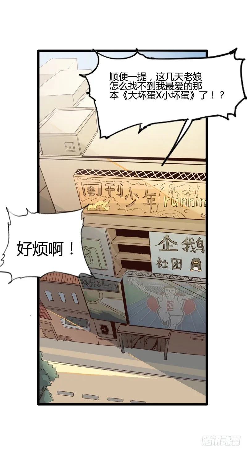 番外：我叫狗蛋我最屌 第31页