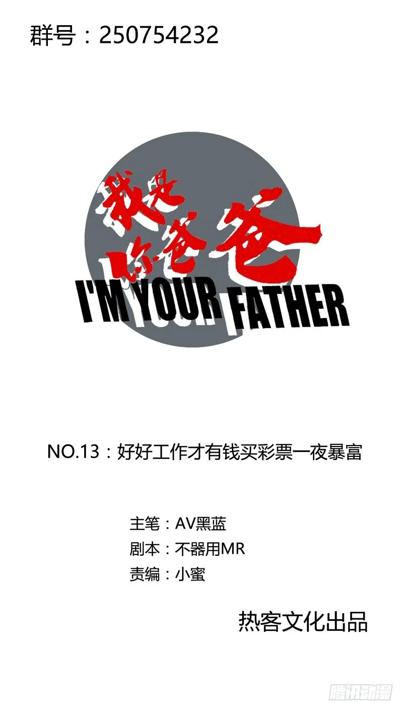 好好工作才有钱买彩票一夜暴富 第1页