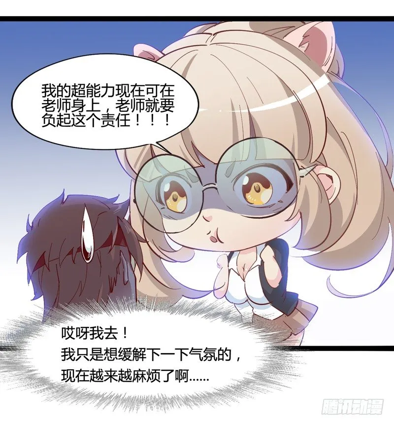 绅士不一定是绅士 第33页