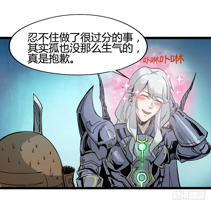 撒旦傻蛋傻傻分不清楚 第6页