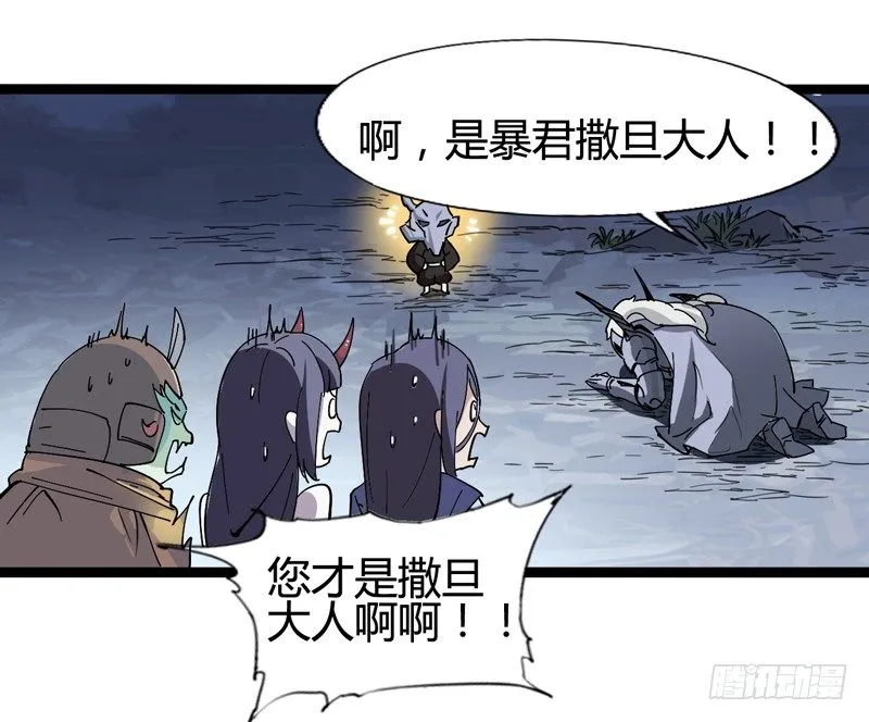 撒旦傻蛋傻傻分不清楚 第32页