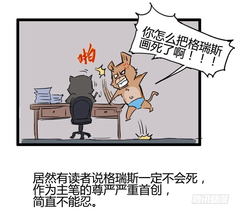 你猜，格瑞斯到底死没死？ 第8页