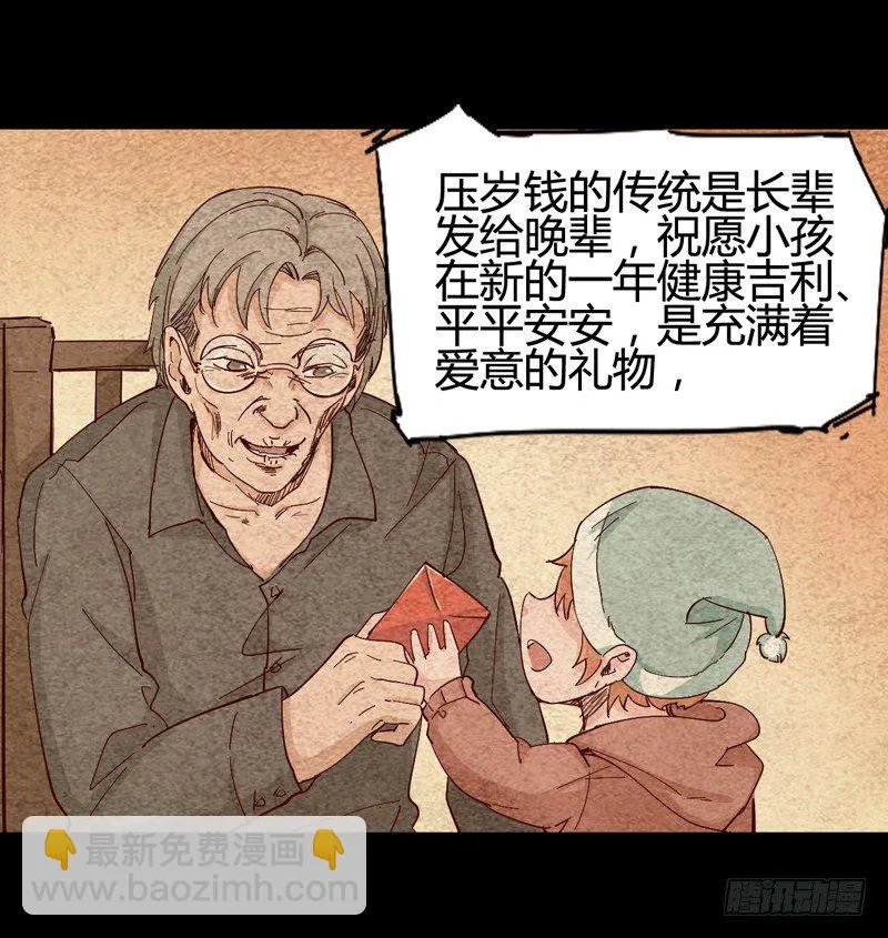 新年番外贺岁篇 第23页