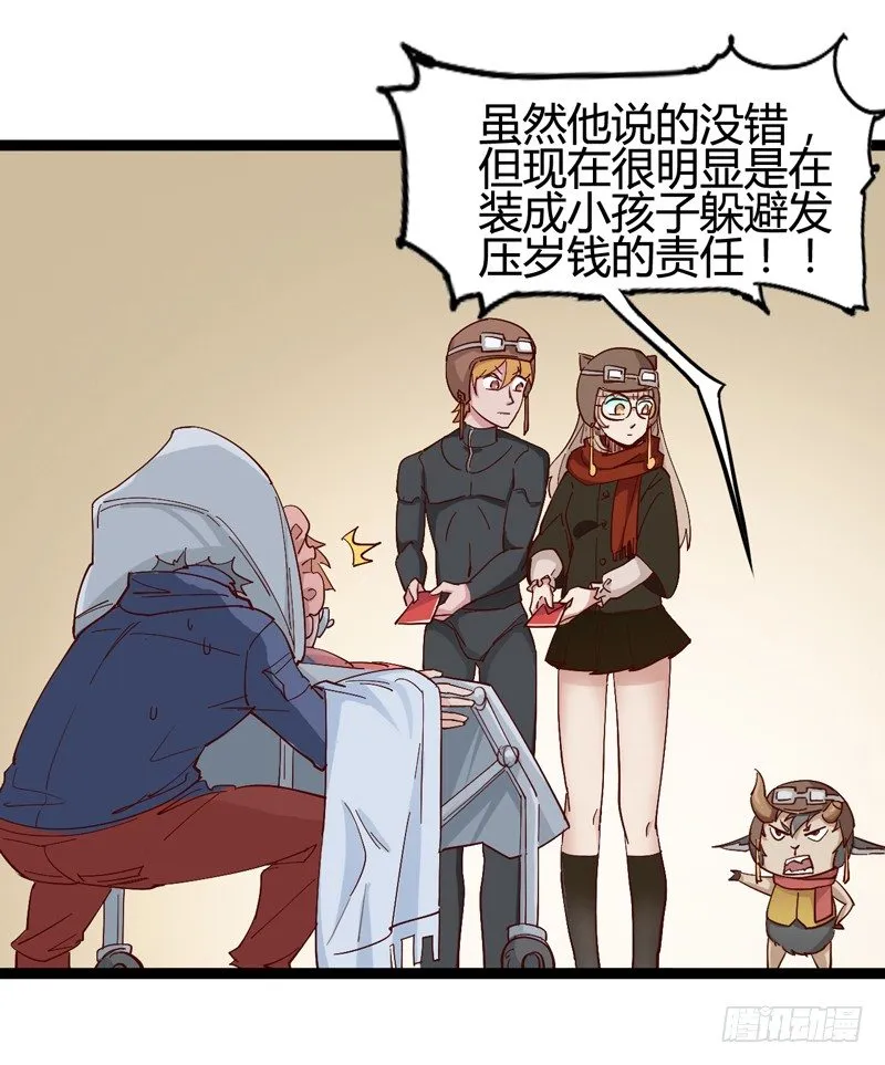 新年番外贺岁篇 第26页