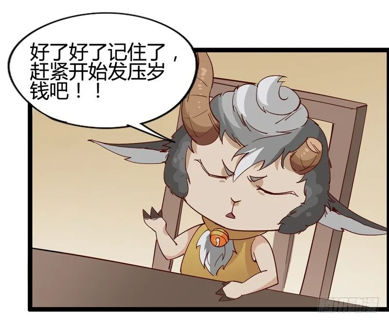 新年番外贺岁篇 第44页