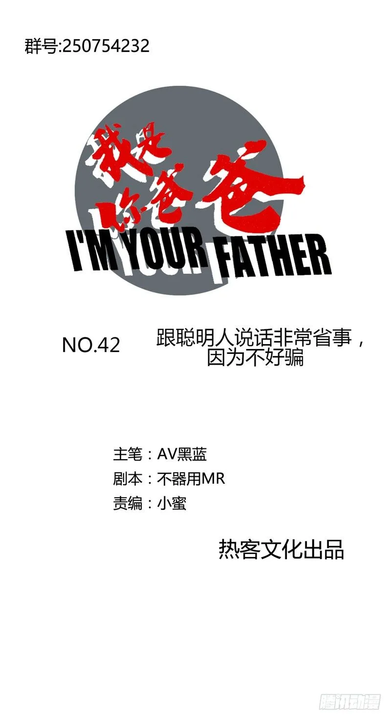 跟聪明人说话非常省事，因为不好骗 第1页