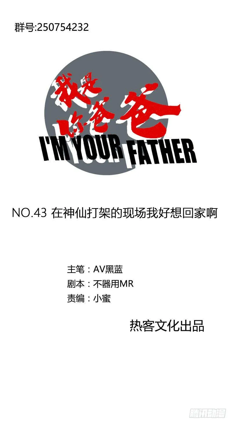 在神仙打架的现场我好想回家啊 第1页