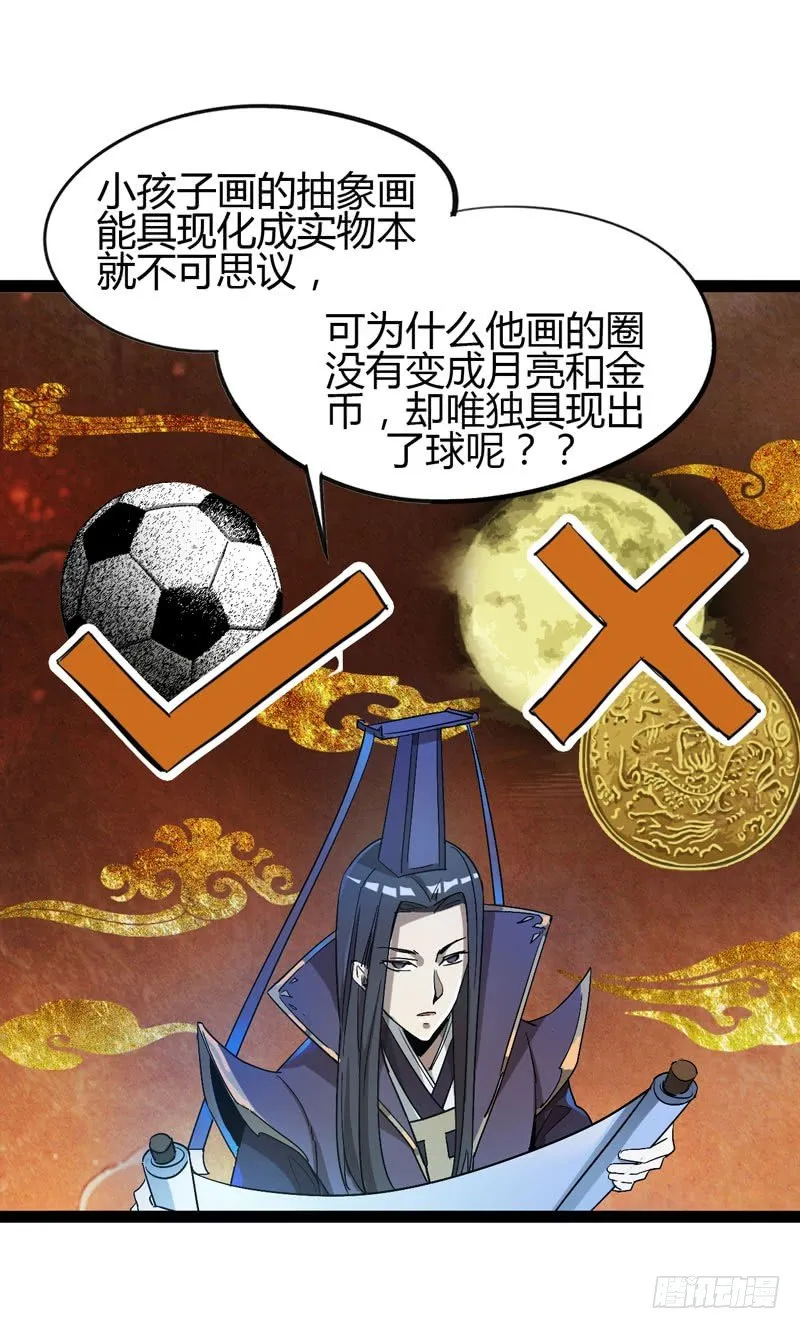 大人的世界比小孩子的涂鸦还要 第46页