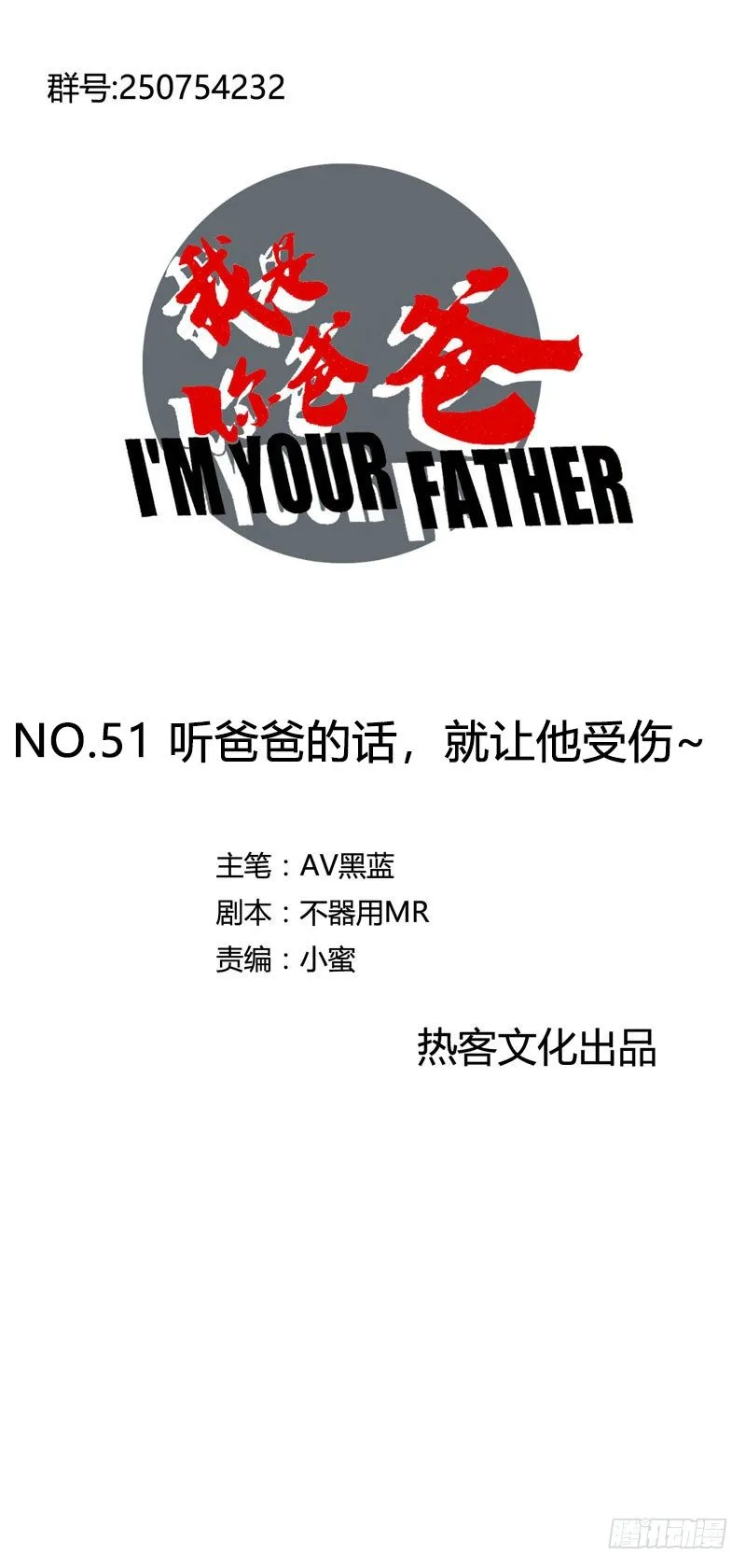 听爸爸的话，就让他受伤~ 第1页