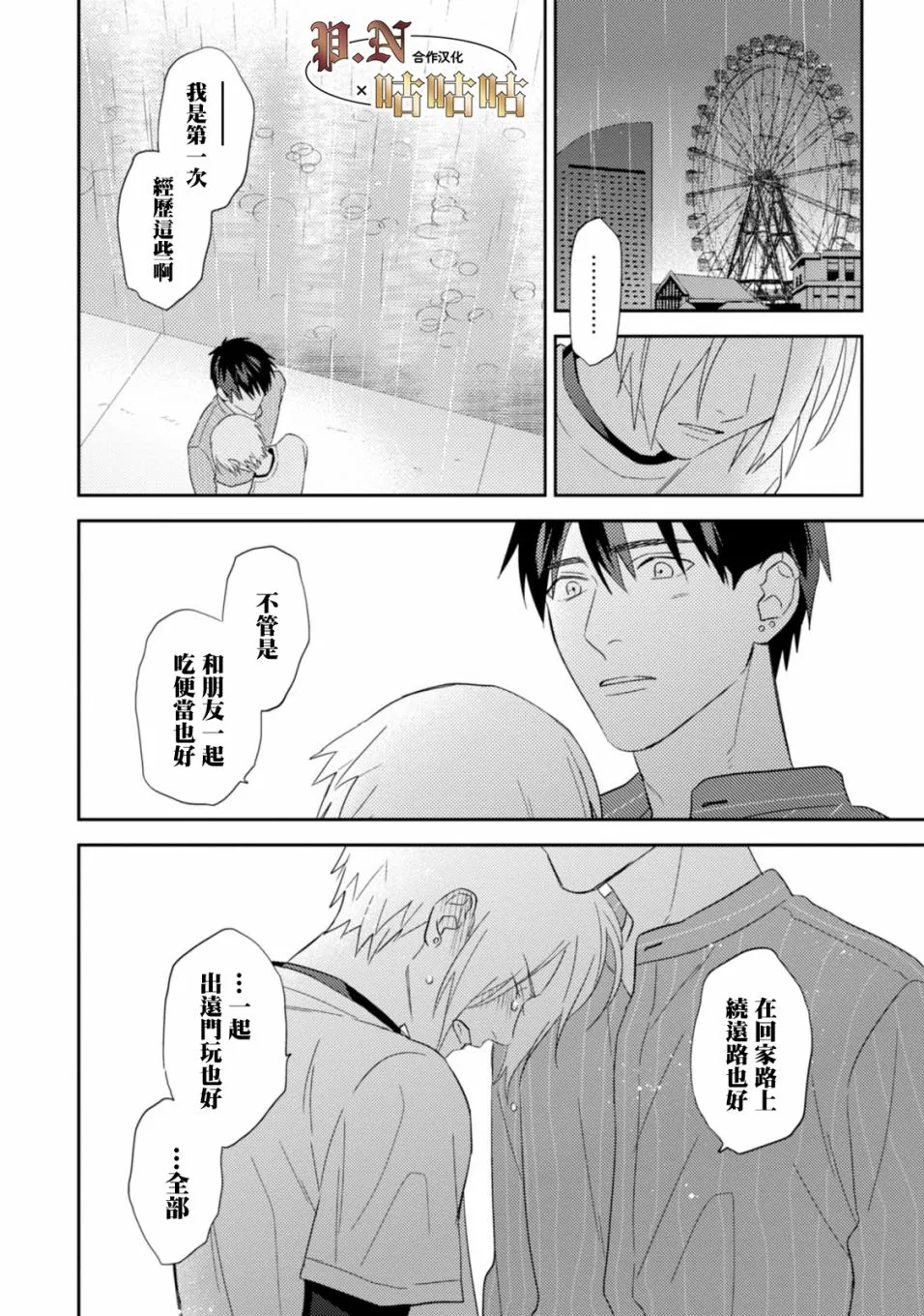 23话 第20页