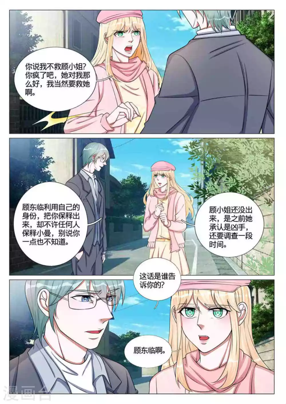 第61话 第3页