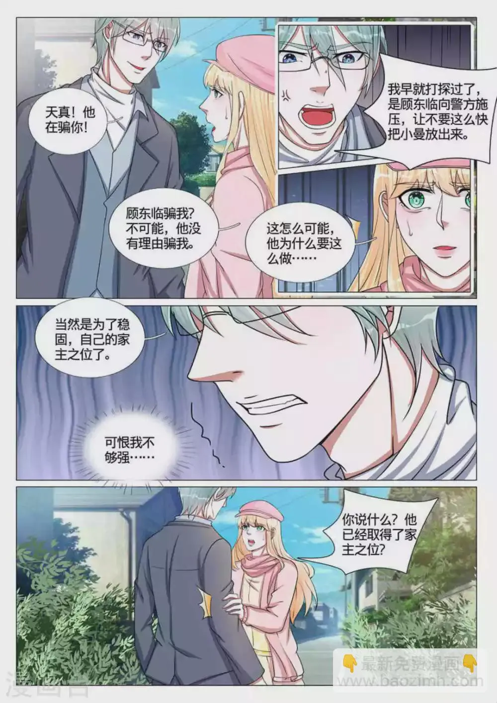 第61话 第4页