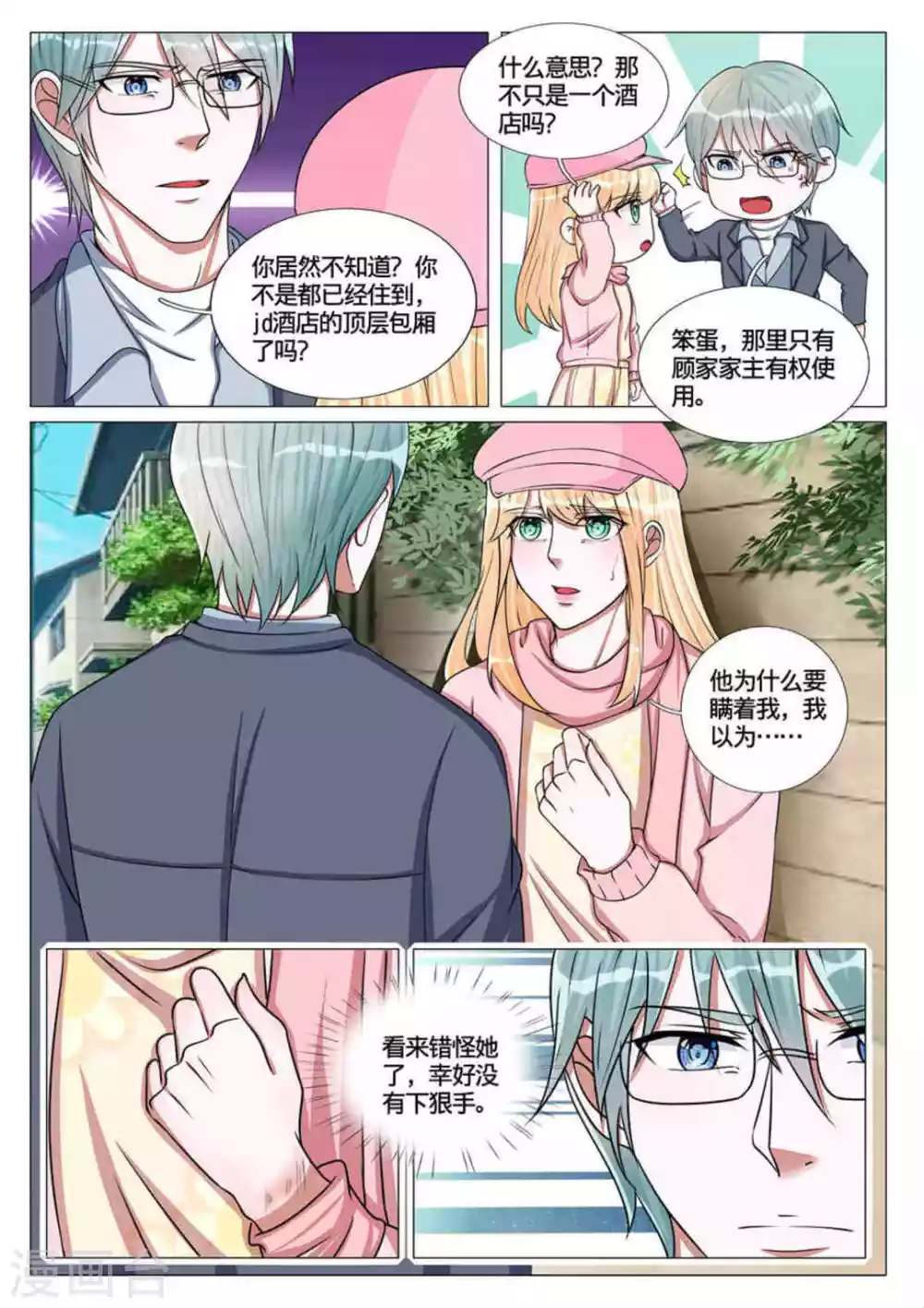 第61话 第5页