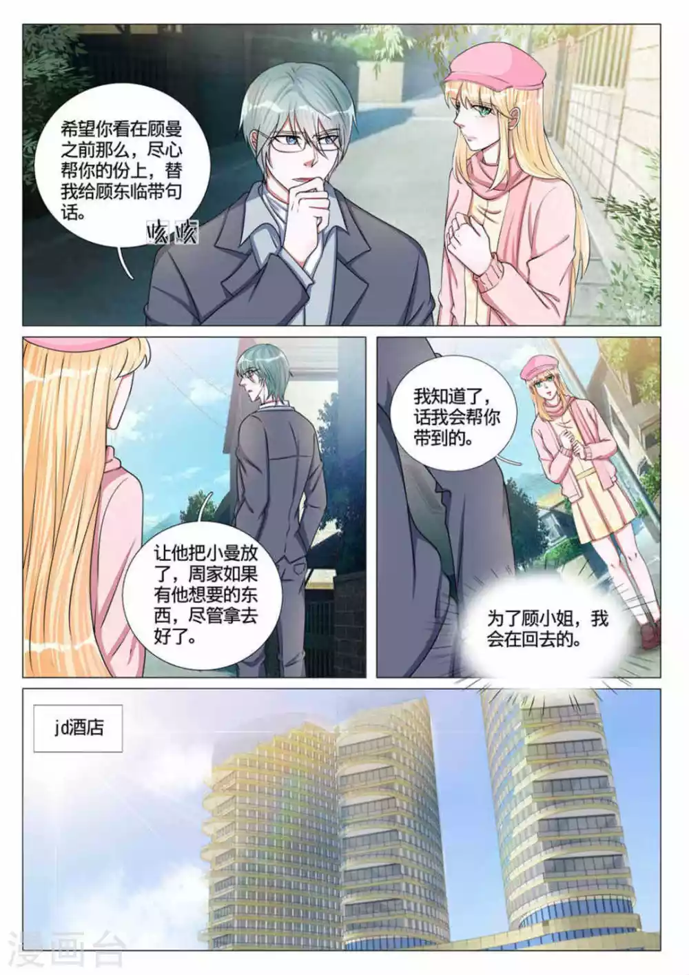 第61话 第6页