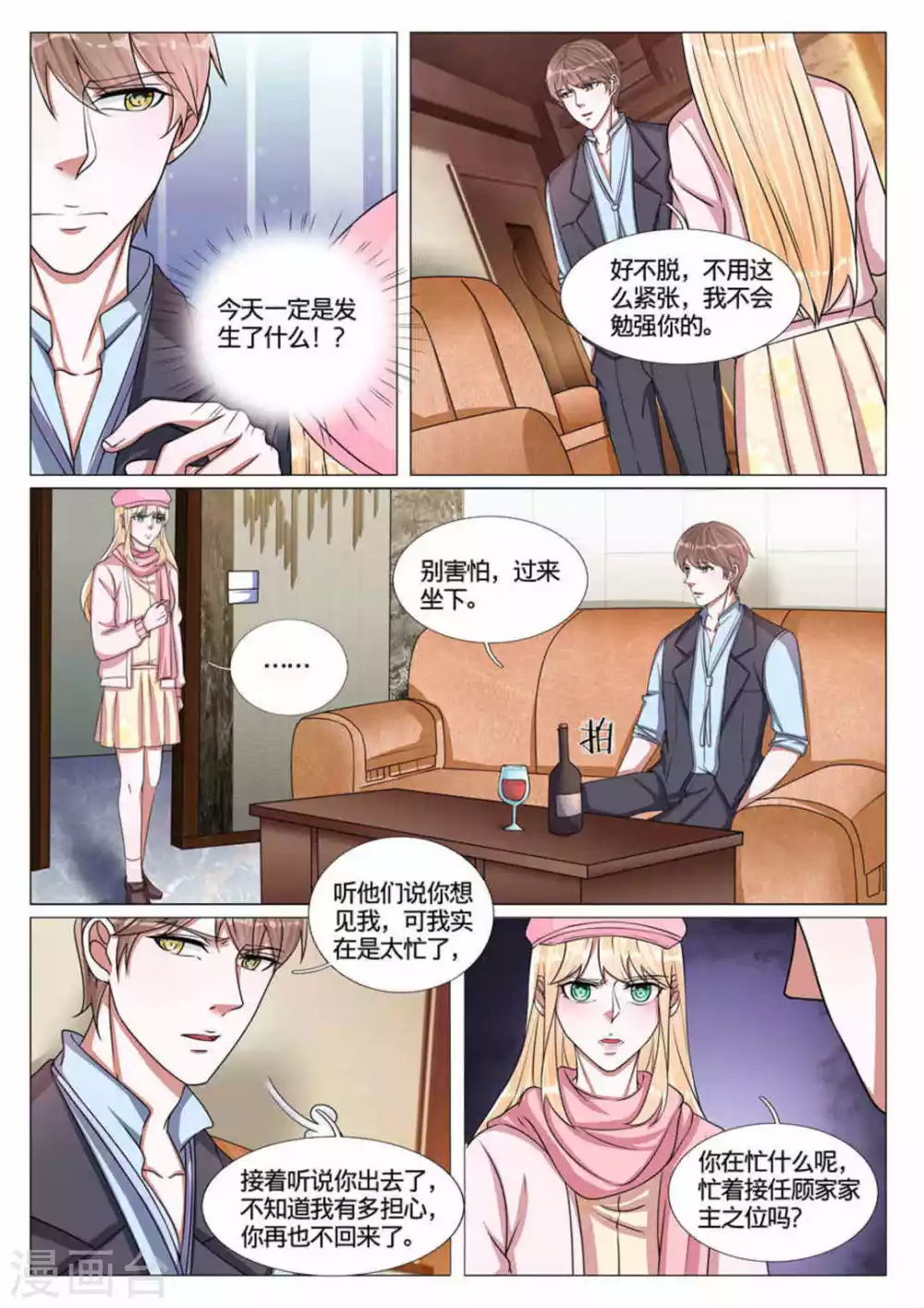第61话 第8页