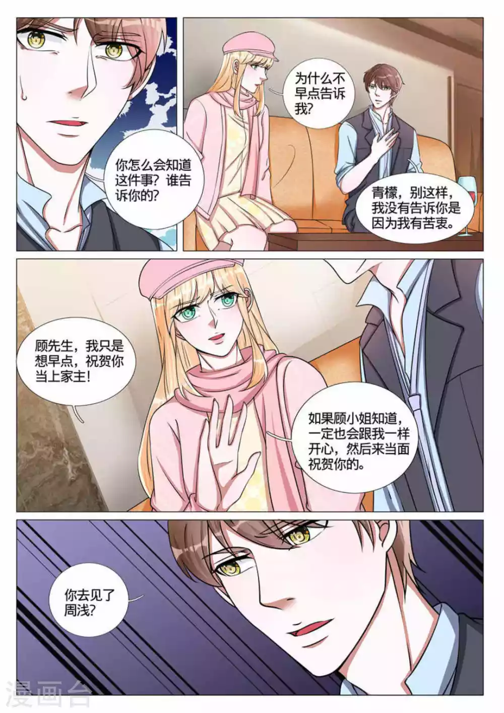 第61话 第9页