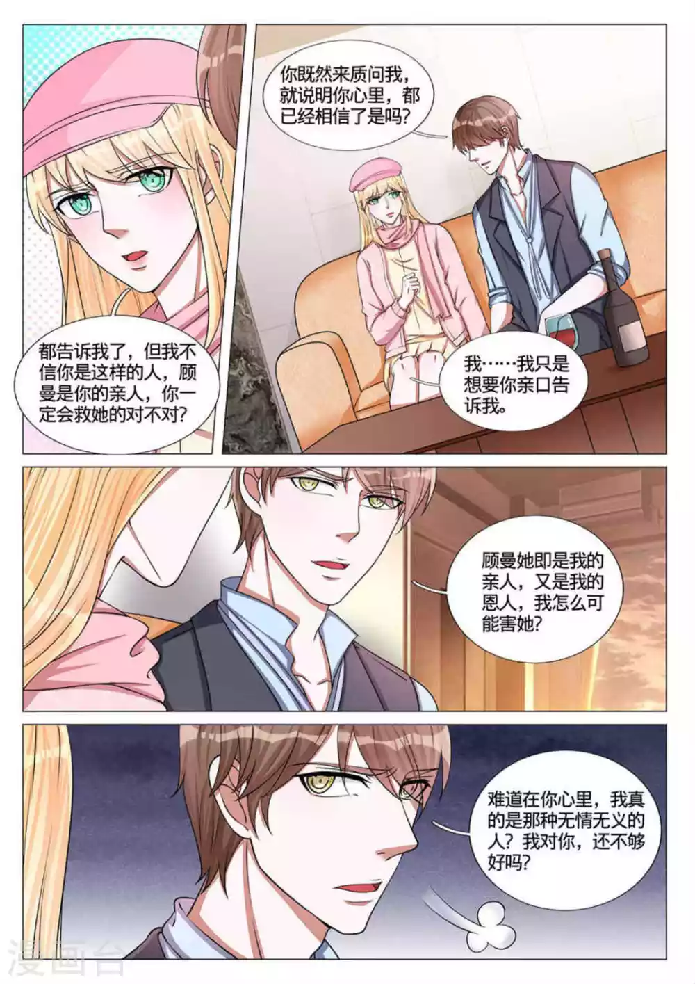 第61话 第10页