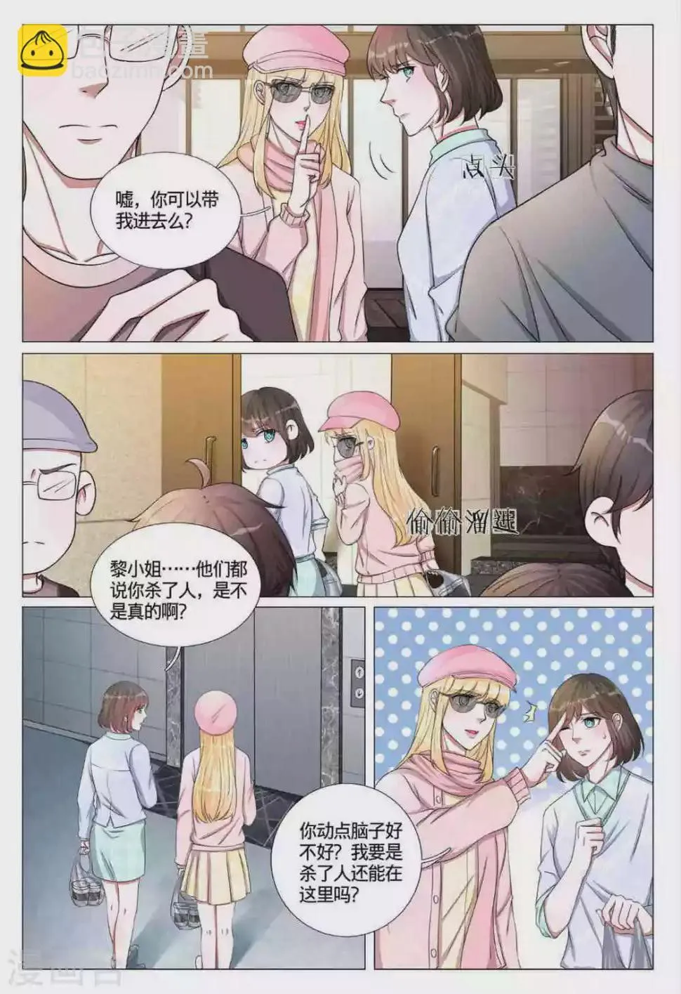 第60话 第3页