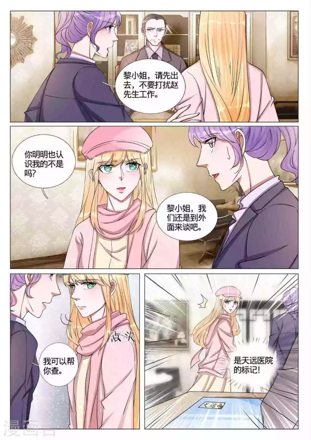 第60话 第8页