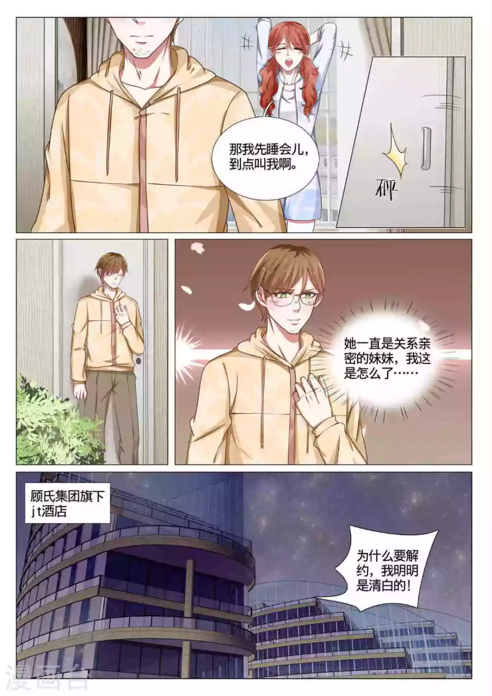 第59话 第10页