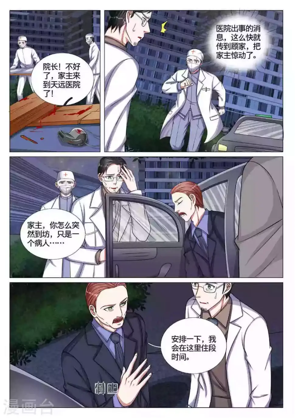 第58话 第6页